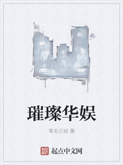 璀璨华娱