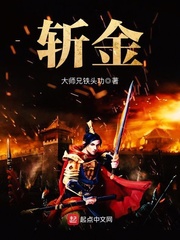 斩金
