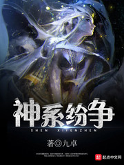神系纷争