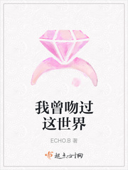 我曾吻过这世界