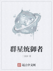 群星统御者