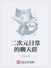 二次元日常的聊天群