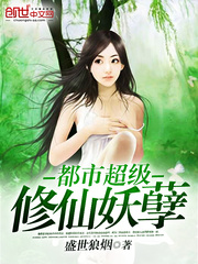 都市超级修仙妖孽