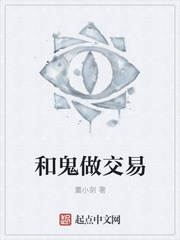 和鬼做交易