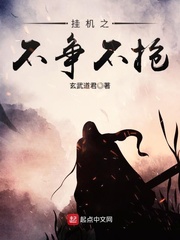 挂机之不争不抢