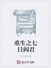 重生之七日阎君