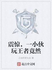 震惊，一小伙玩王者竟然
