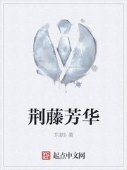 荆藤芳华