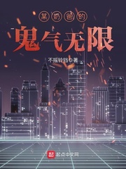 圣职者的鬼气无限