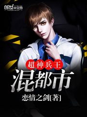 超神兵王混都市