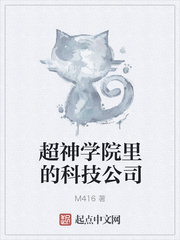 超神学院里的科技公司