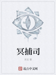 冥捕司