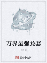 万界最强龙套