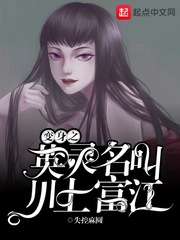 变身之英灵名叫川上富江