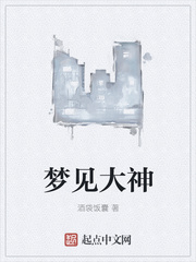 梦见大神
