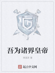 吾为诸界皇帝