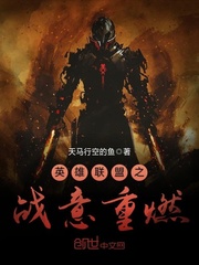 英雄联盟之战意重燃