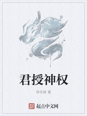 君授神权