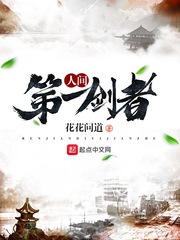 人间第一剑者
