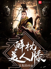 吾醉枕江山