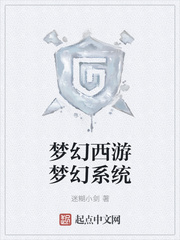 梦幻西游梦幻系统