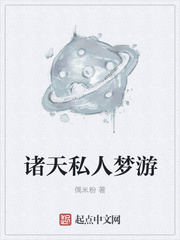 诸天私人梦游