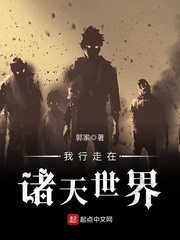 我行走在诸天世界
