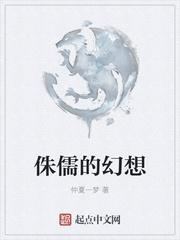 侏儒的幻想