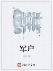 军户