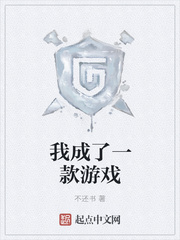 我成了一款游戏