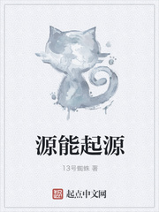 源能起源