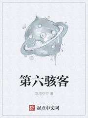 第六骇客