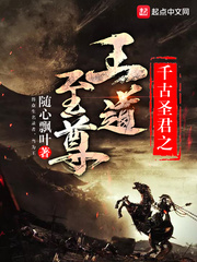 千古圣君之王道至尊
