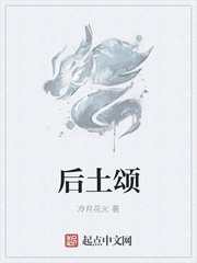 后土颂