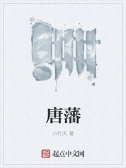 唐藩