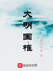 明亡于什么