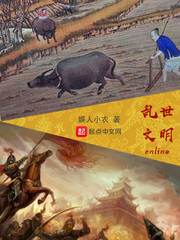 乱世文明online