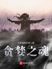贪婪之魂