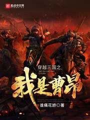 穿越三国之我是曹昂