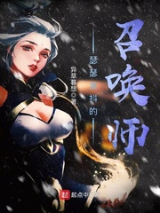 瑟瑟发抖的召唤师