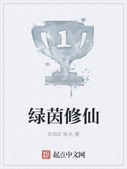 绿茵修仙