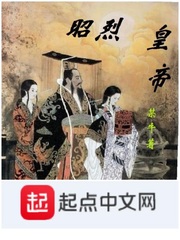 昭烈皇帝