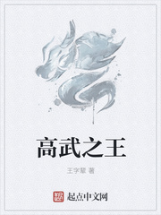 高武之王