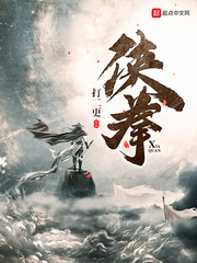 侠拳