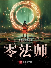 零法师