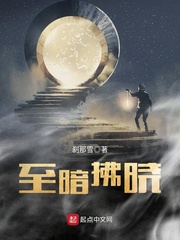 至暗拂晓