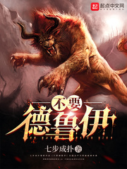 不要德鲁伊