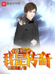 万界系统之我是传奇