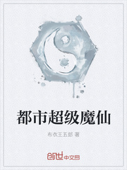 都市超级魔仙