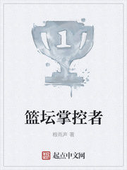 篮坛掌控者